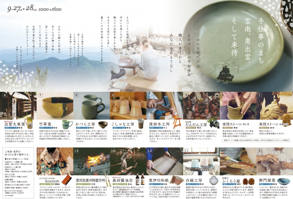 1407名工探訪パンフ_表_協賛
