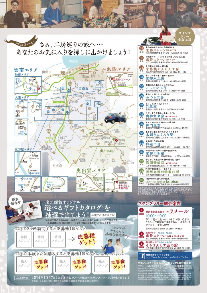 1407名工探訪パンフ_表_協賛