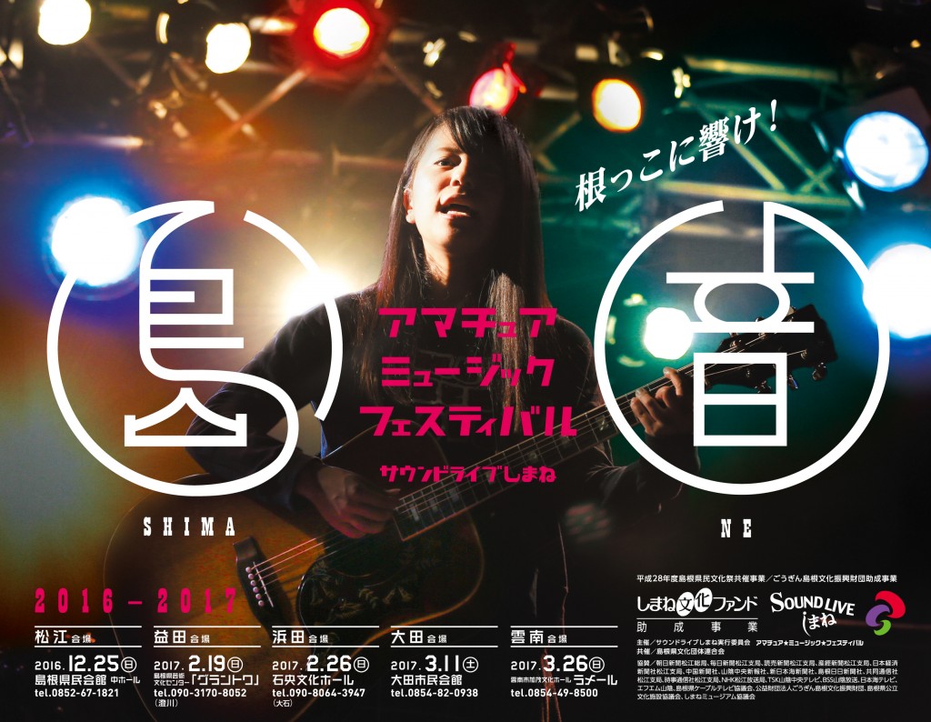 161104_サウンドライブA_決定cs5_om