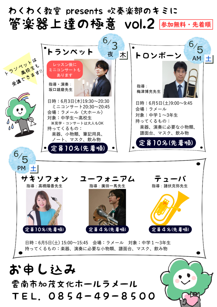 マスターズわくわく体験6月号0528