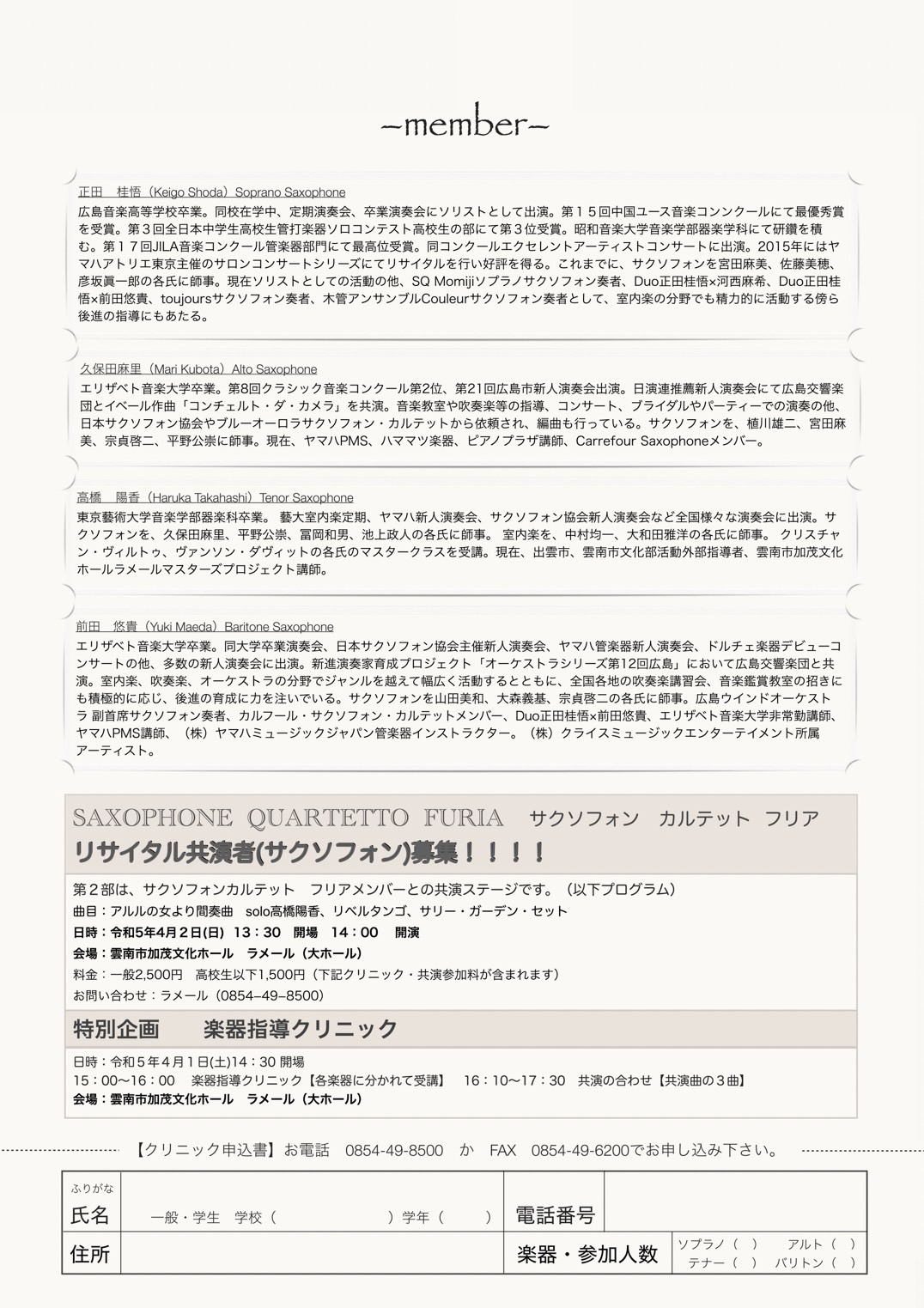 サクソフォンカルテット フリア リサイタル
