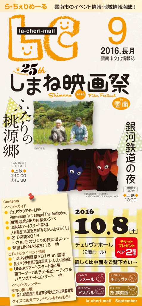 らちぇりめーる9月号_校正-6-1