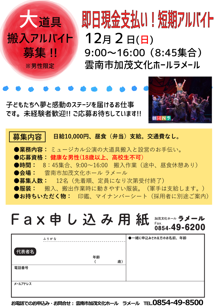 【あと8名】12/2(日)短期アルバイト募集!大道具運搬【男性限定】
