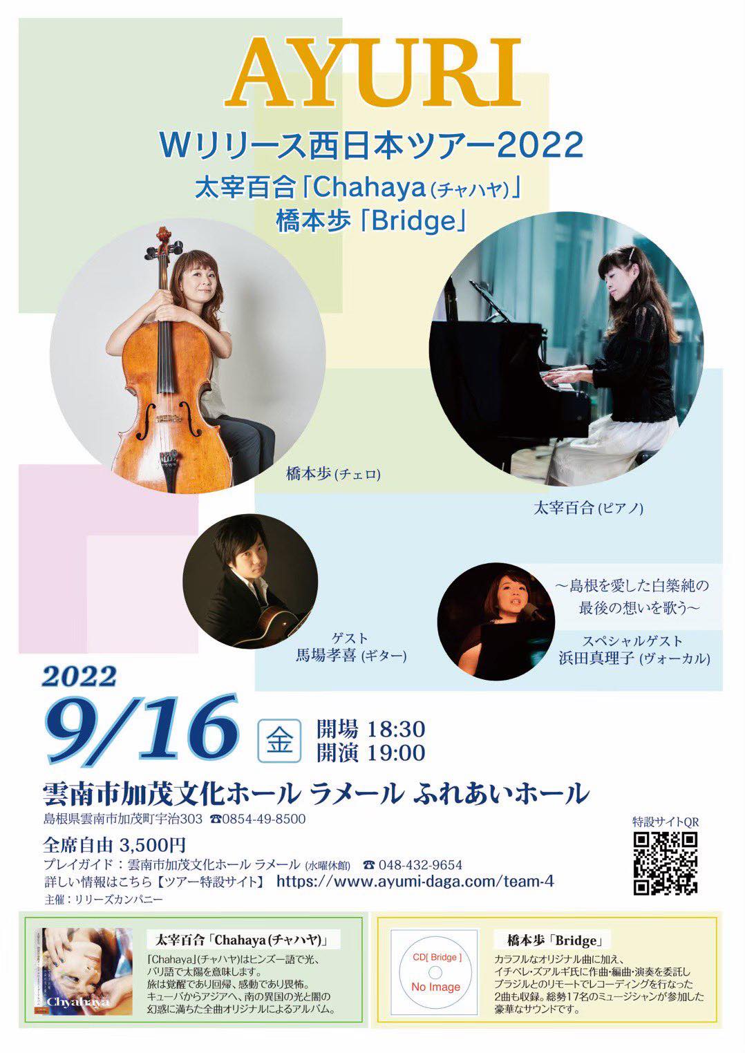 AYURI Wリリース西日本ツアー2022