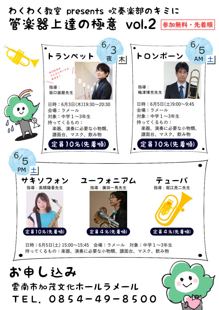 わくわく体験チラシ