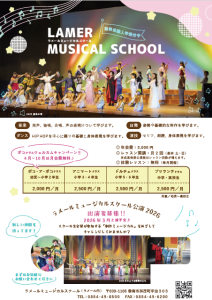 LMS2025オモテ