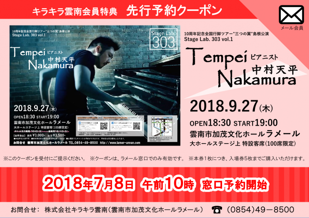 天平クーポンmail