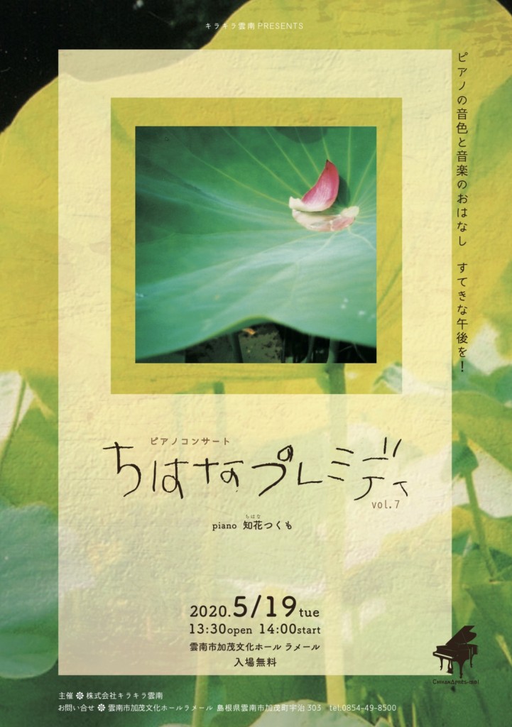 ちはな2020.5