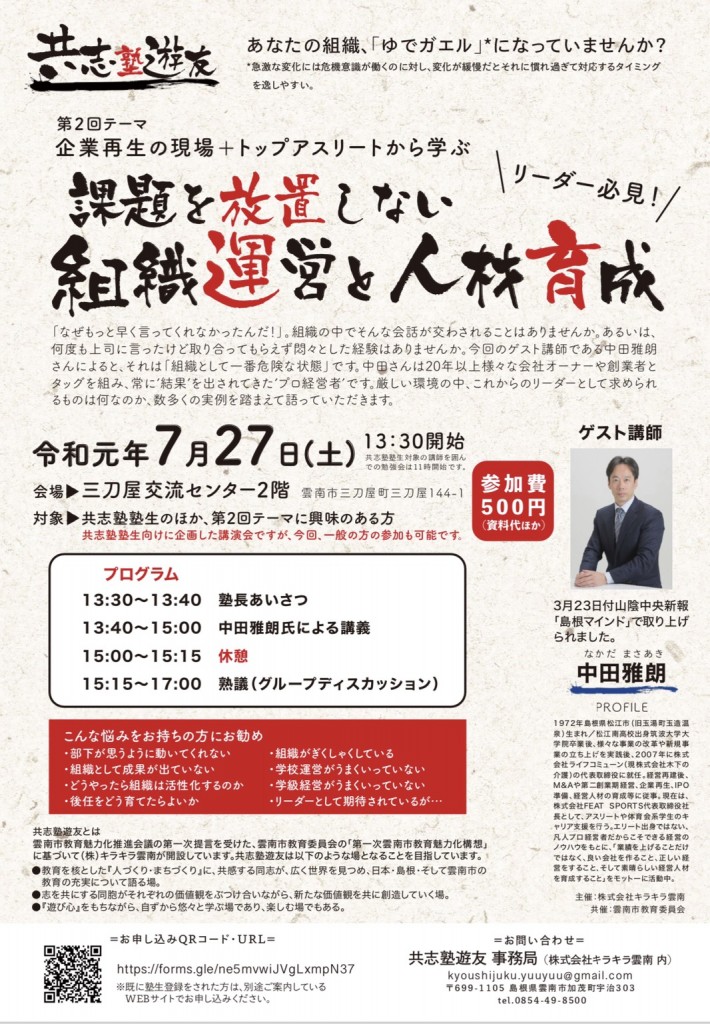 共志塾7月最終