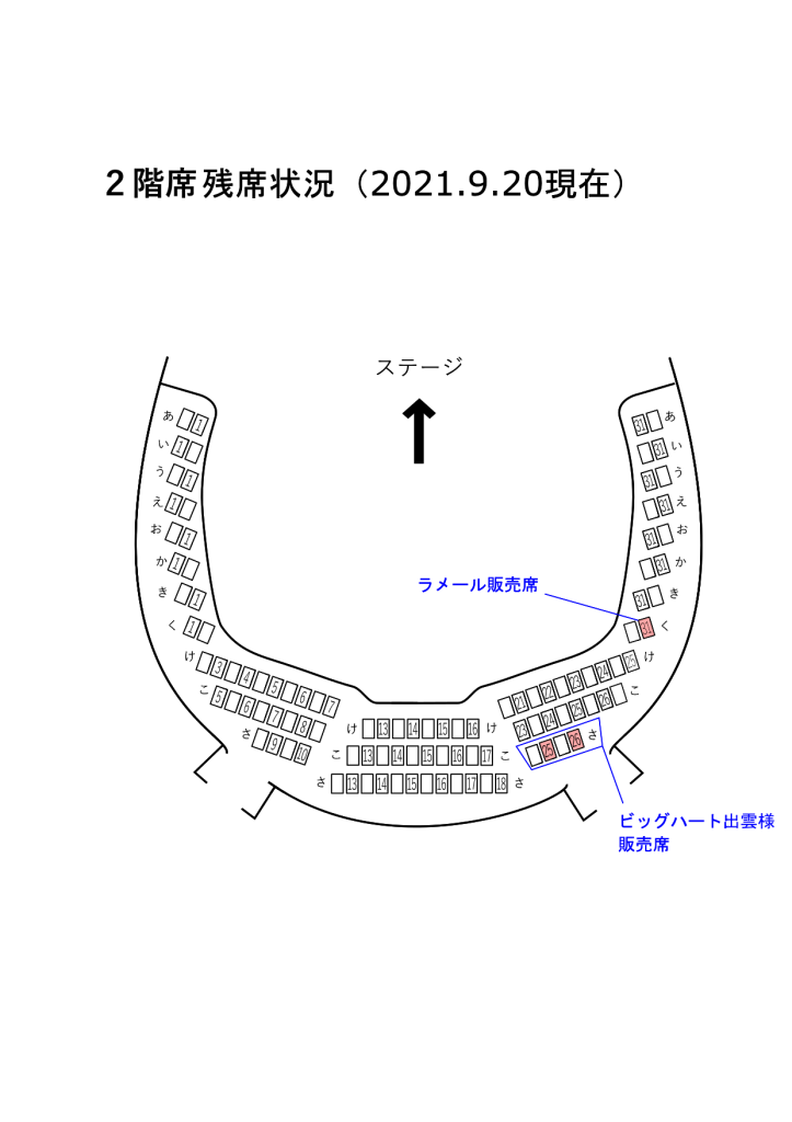 座席表２F.20210920