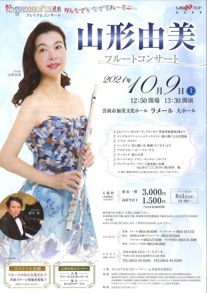 山形由美チラシ表