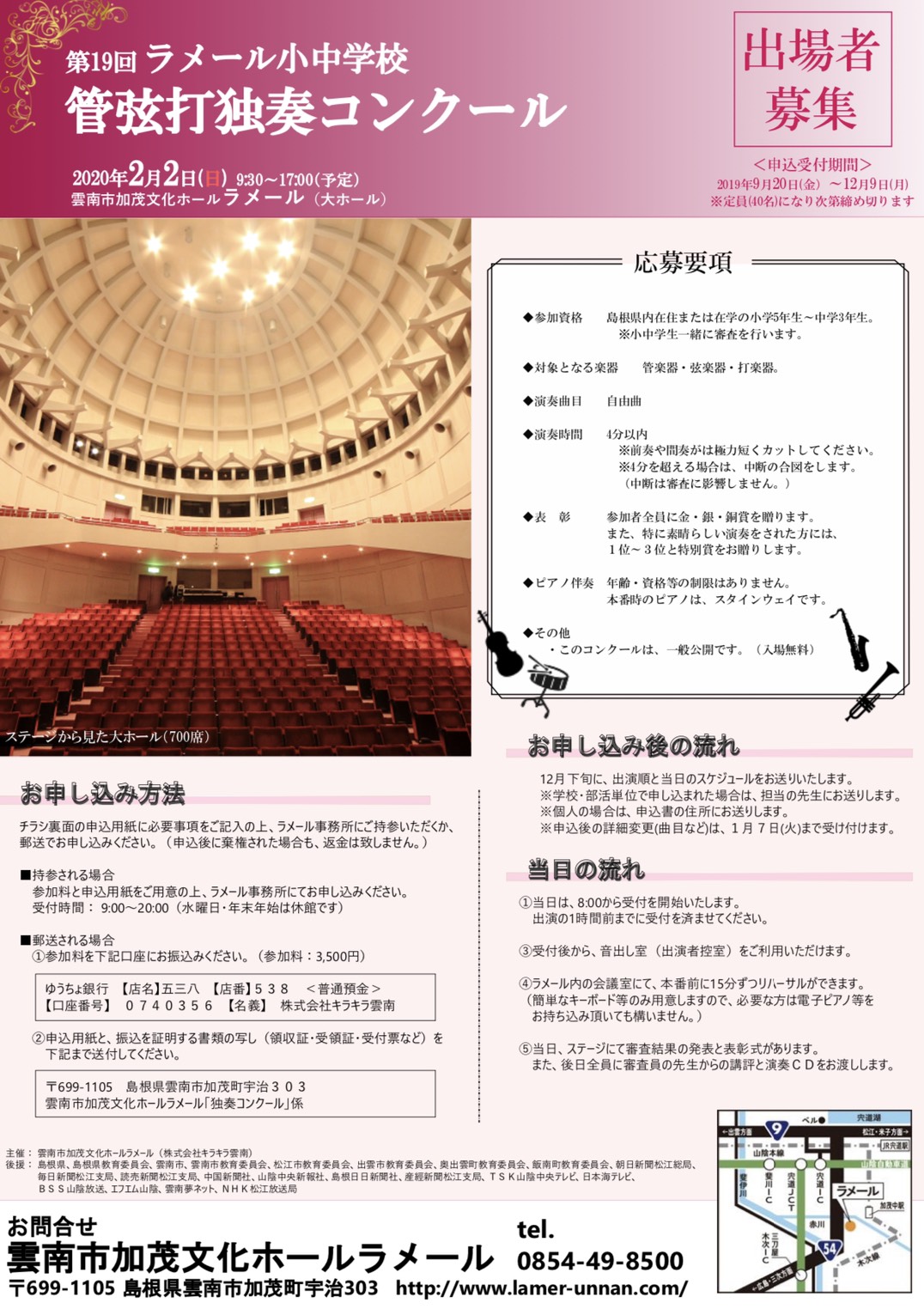 第19回ラメール小中学校管弦打独奏コンクール