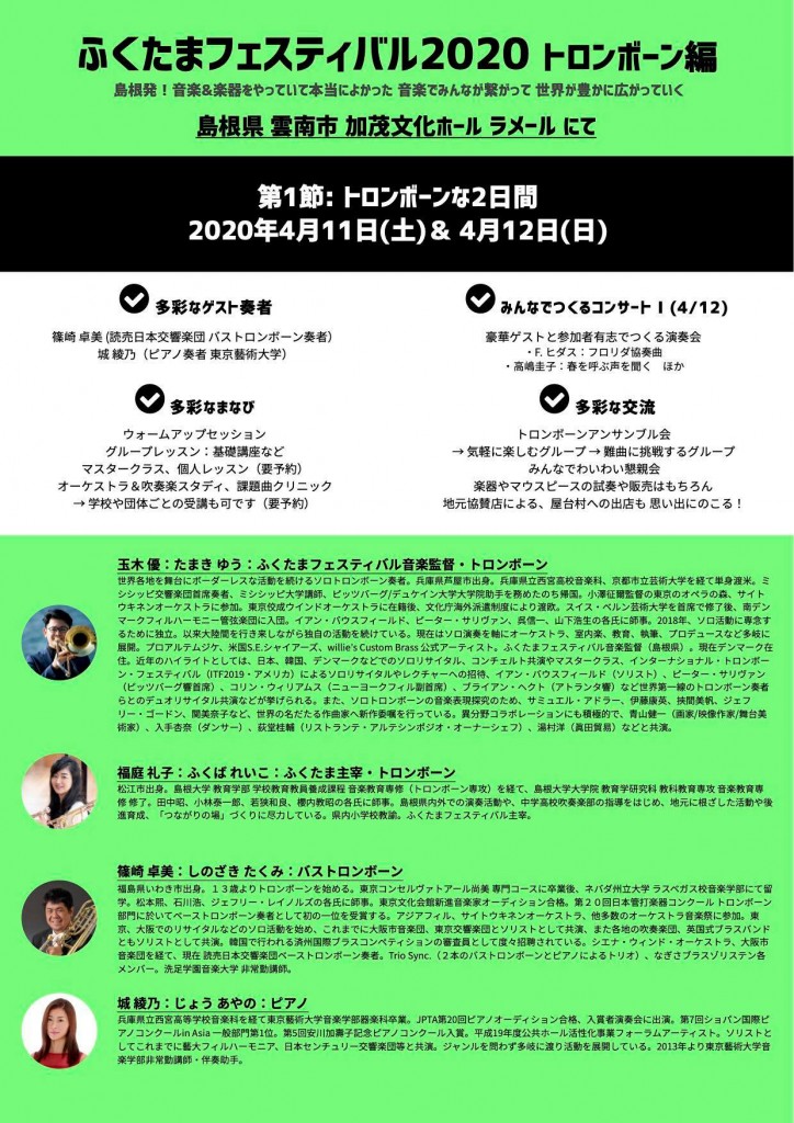 ふくたま表