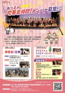 あつまれ吹奏楽仲間！2025