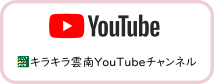 キラキラ雲南Youtubeチャンネル