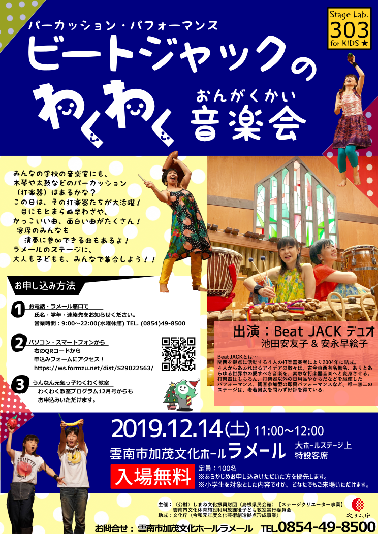 【受付中・余裕あり◎】パーカッション・パフォーマンス「Beat JACK」のわくわく音楽会