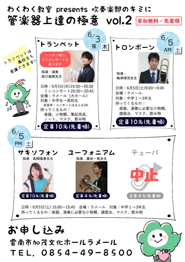 マスターズわくわく体験6月号new3