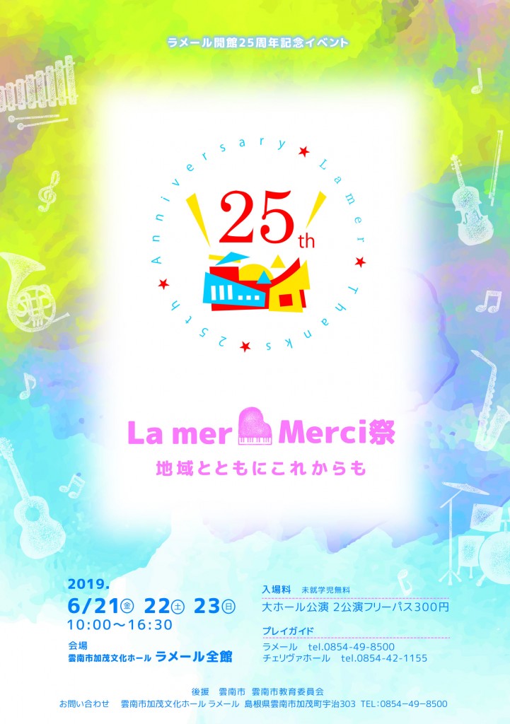 ２５th表紙