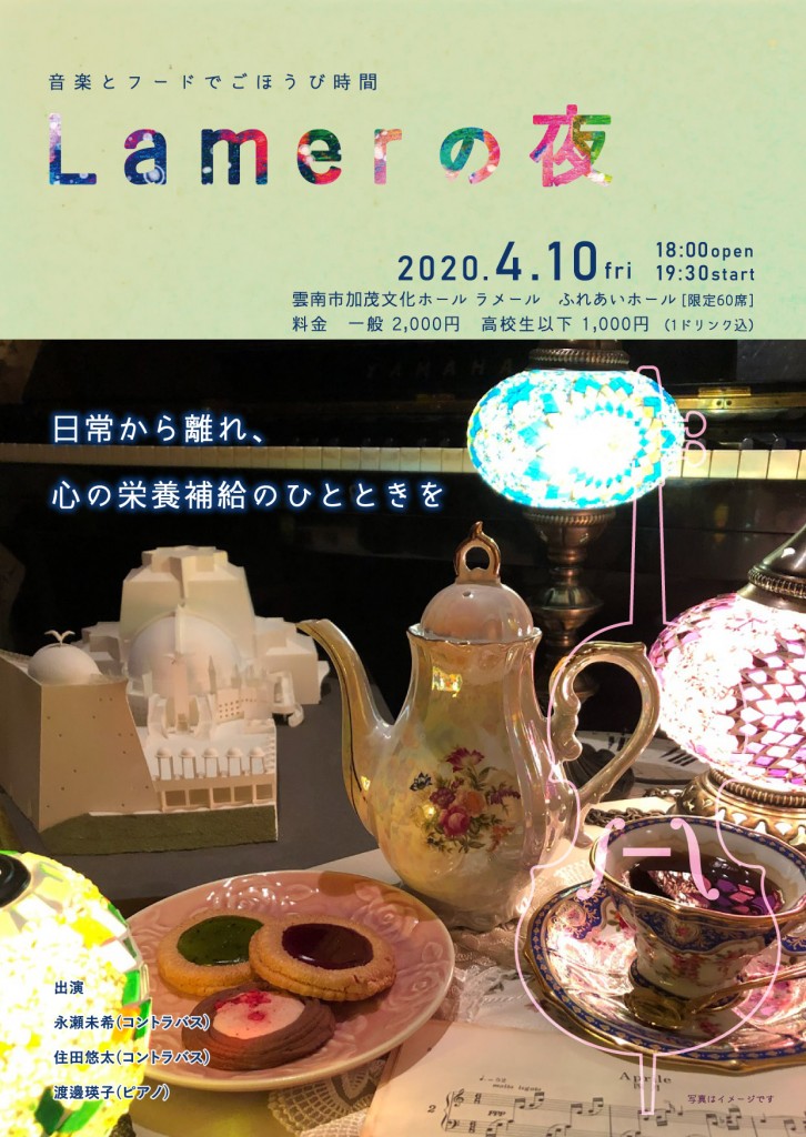 lamerの夜おもて