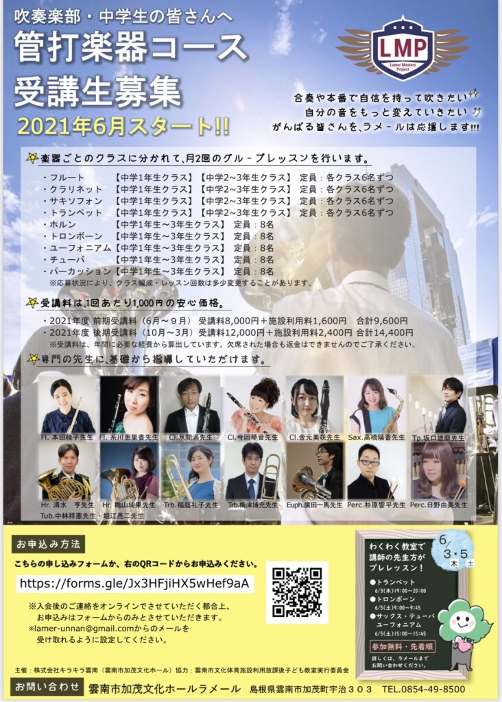 マスターズプロジェクト募集チラシ6月号