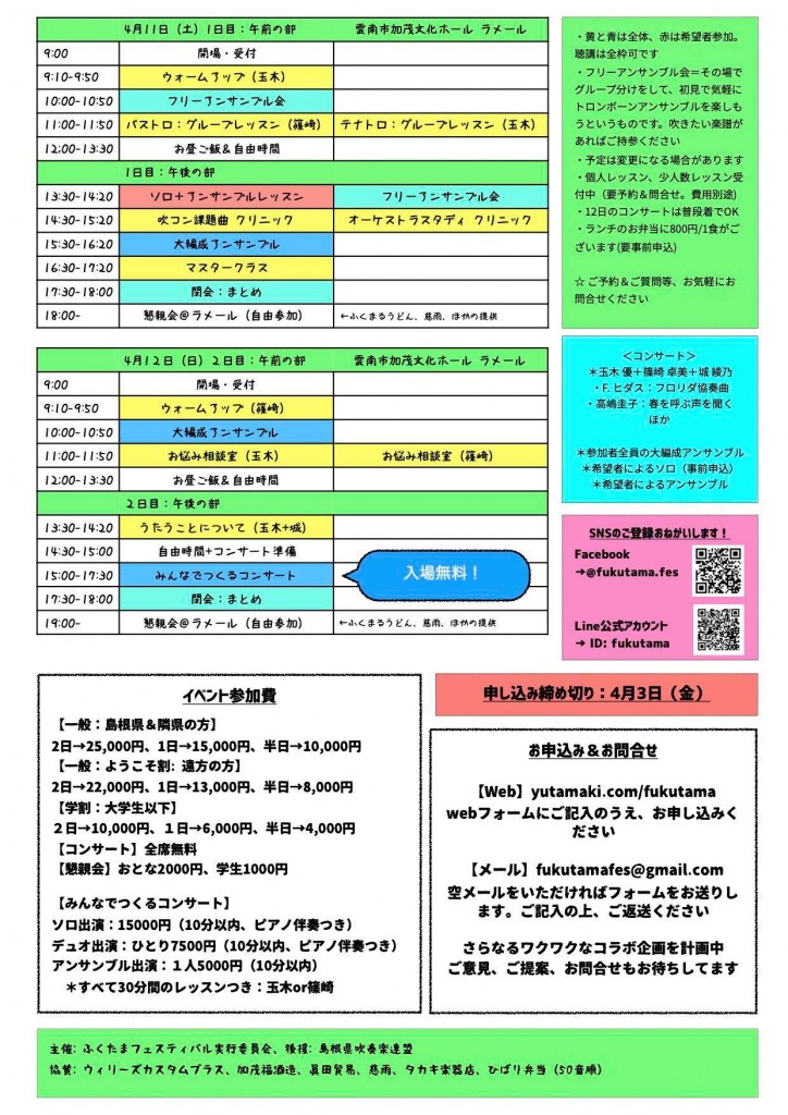 ふくたま裏