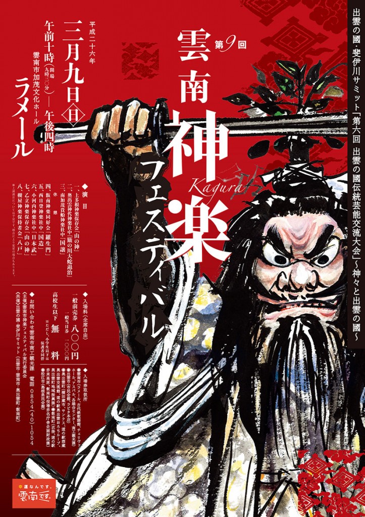 1401神楽_チラシ