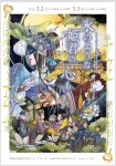氷のような姫君の心も