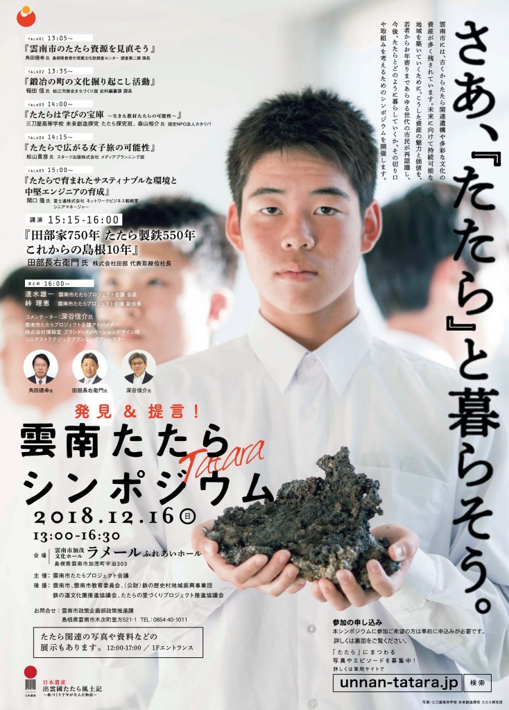 tatara_project_01